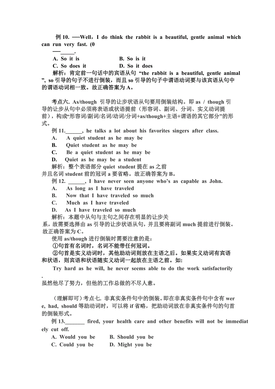 高考英语倒装句考点归纳与试题解析_第3页