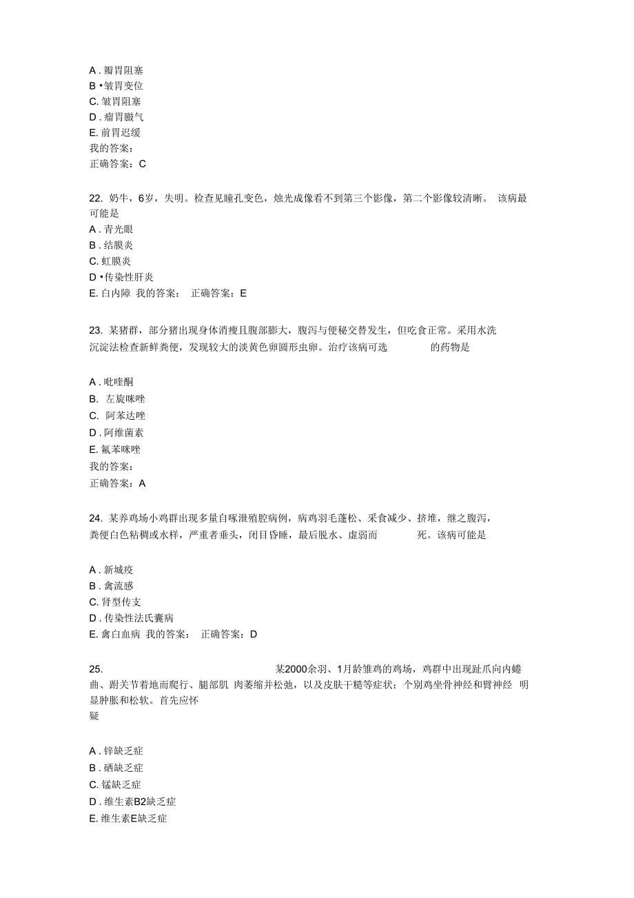 兽医内科学真题答案_第5页