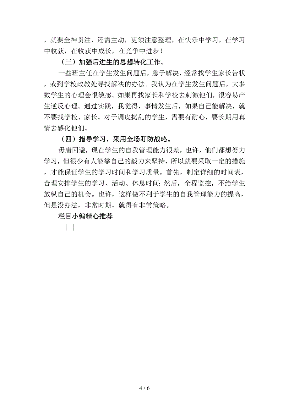 2019年初精品下学期班主任工作总结精品(二篇).docx_第4页