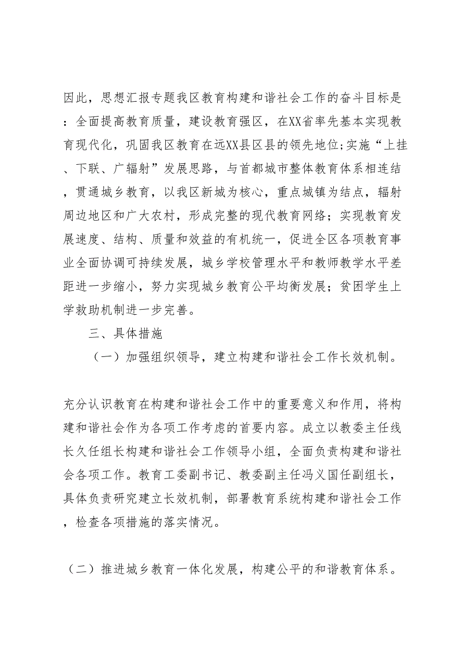 促进教育发展构建和谐社会工作方案_第2页