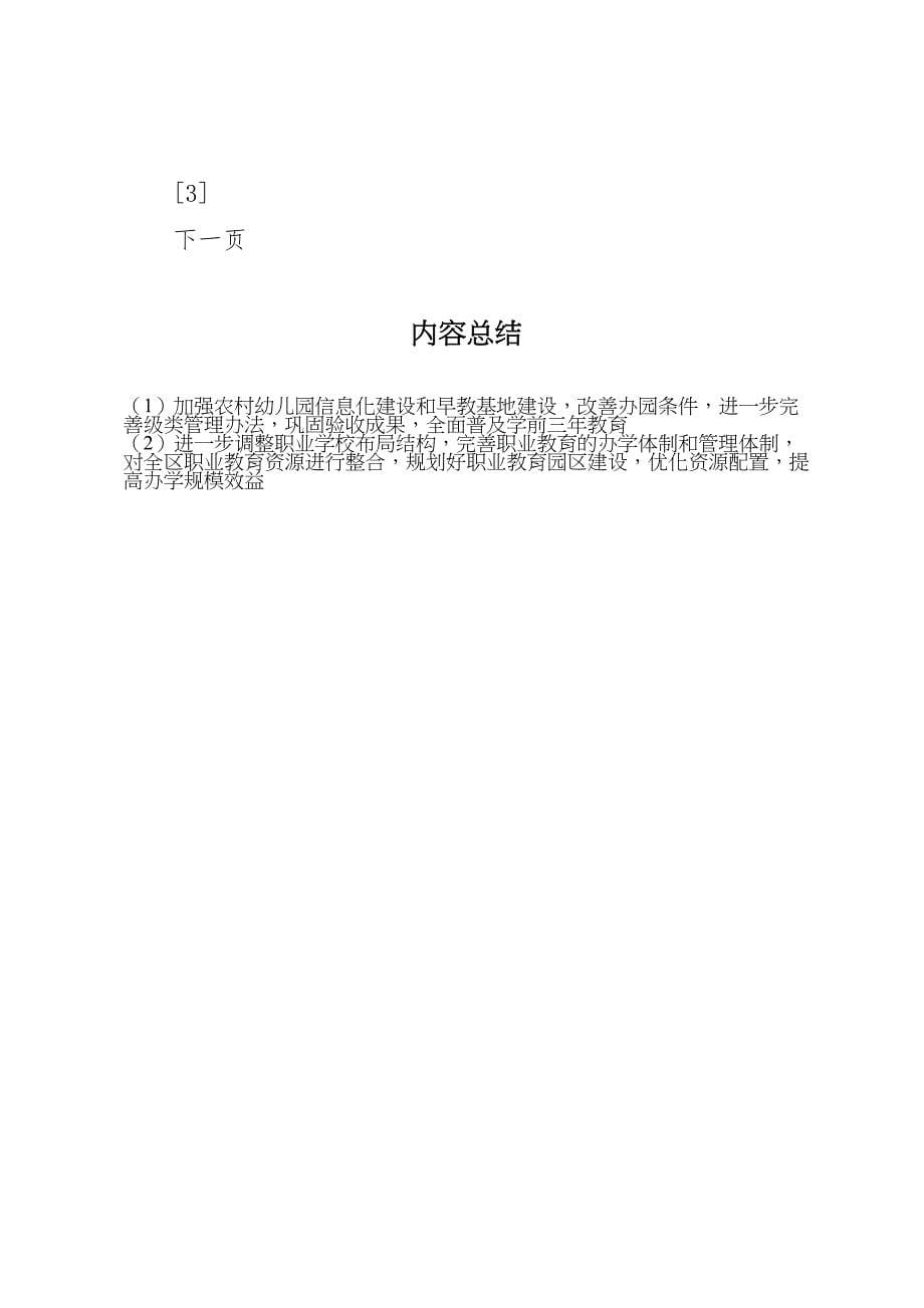 促进教育发展构建和谐社会工作方案_第5页