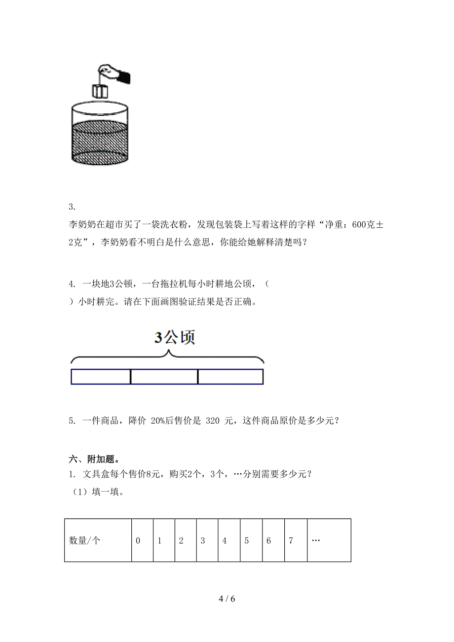 六年级数学上册期末考试强化检测北师大版_第4页