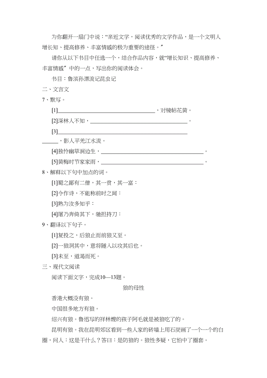 2023年度淄博市张店区第二学期初一年级期末考试初中语文.docx_第2页