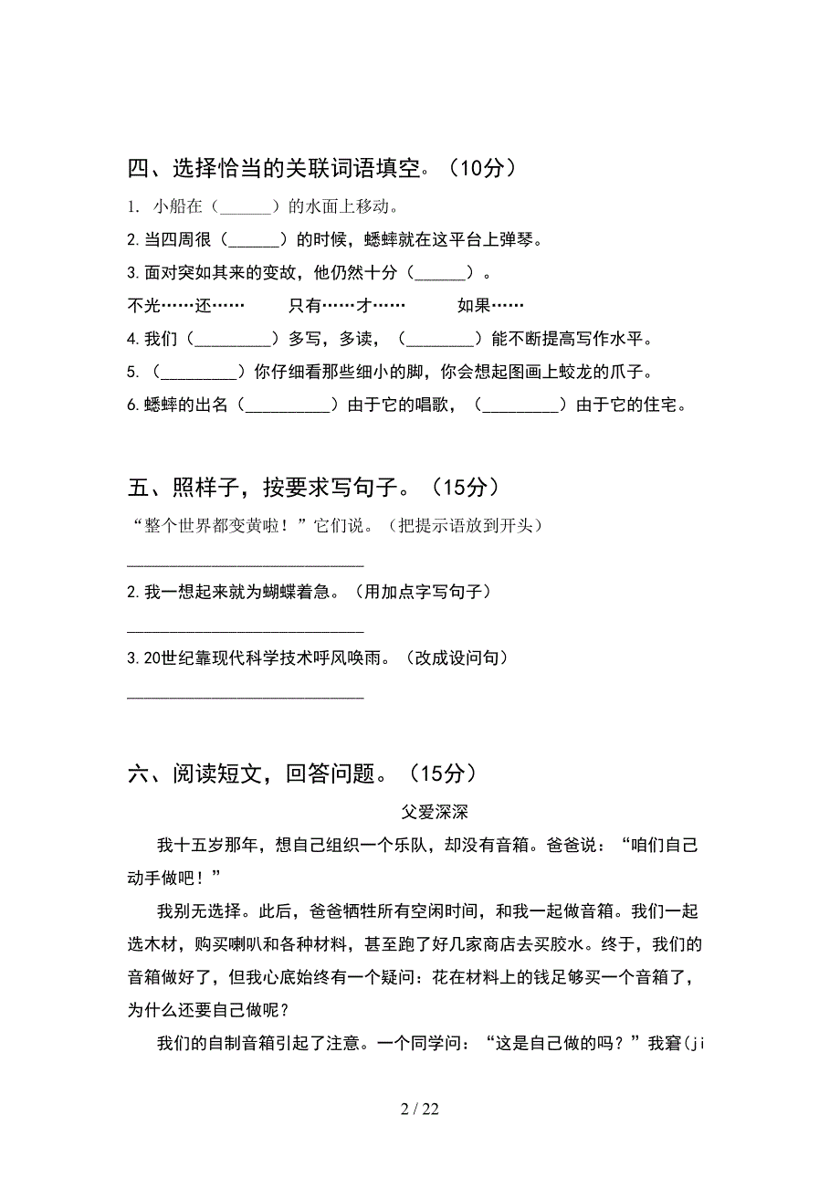 人教版四年级语文下册第二次月考检测卷及答案(4套).docx_第2页