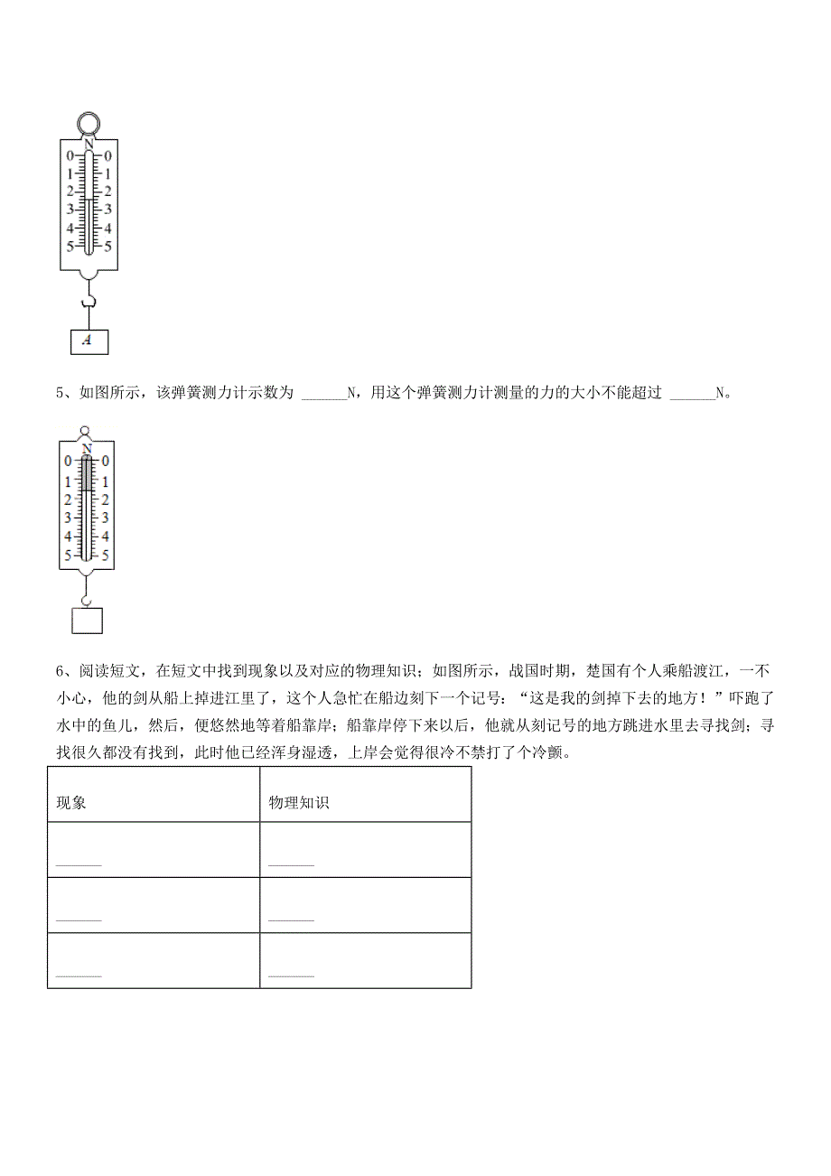 2018年人教版八年级上册物理第七章力巩固练习试卷【不含答案】.docx_第4页