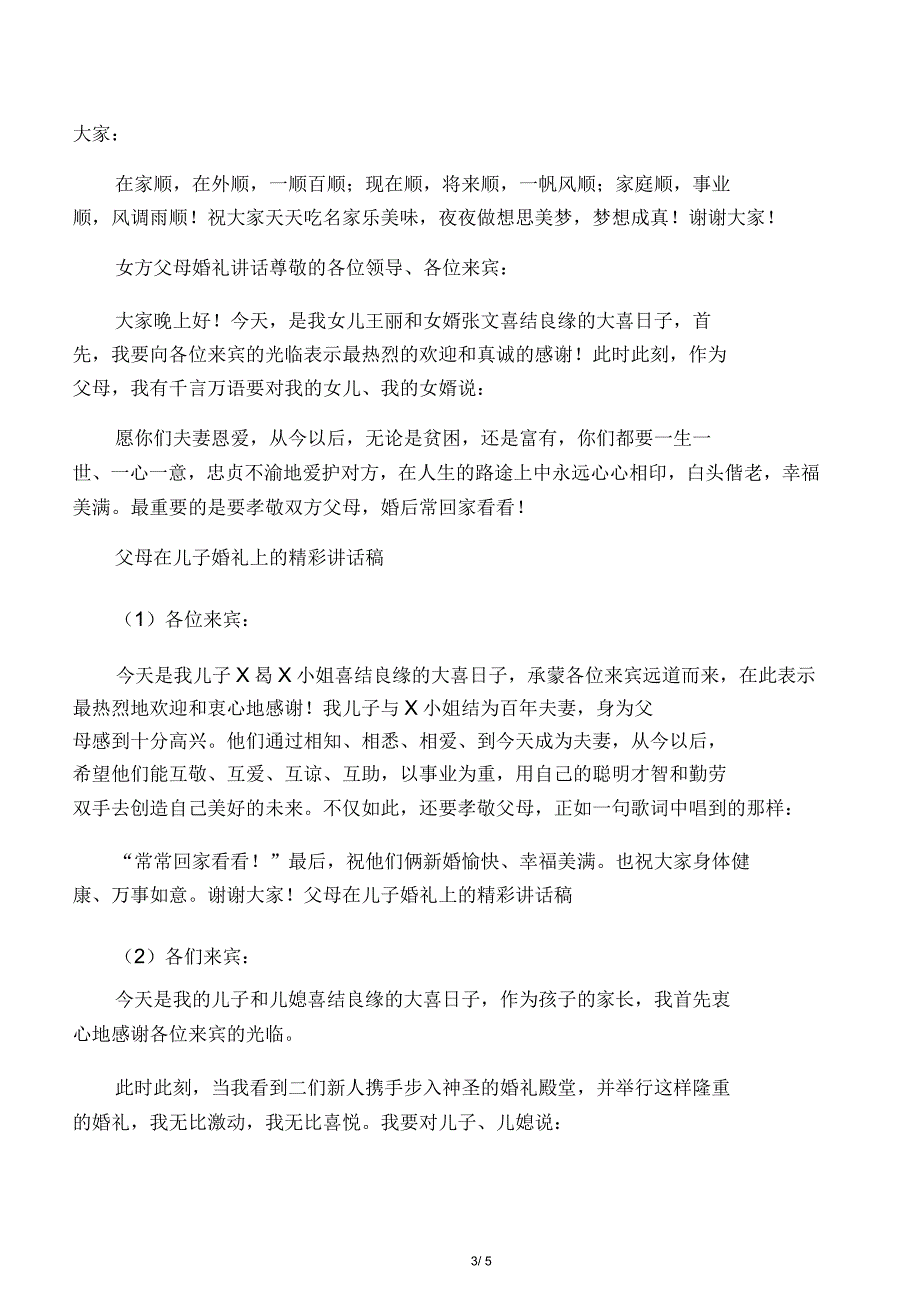 婚礼现场代表娘家人的发言_第3页