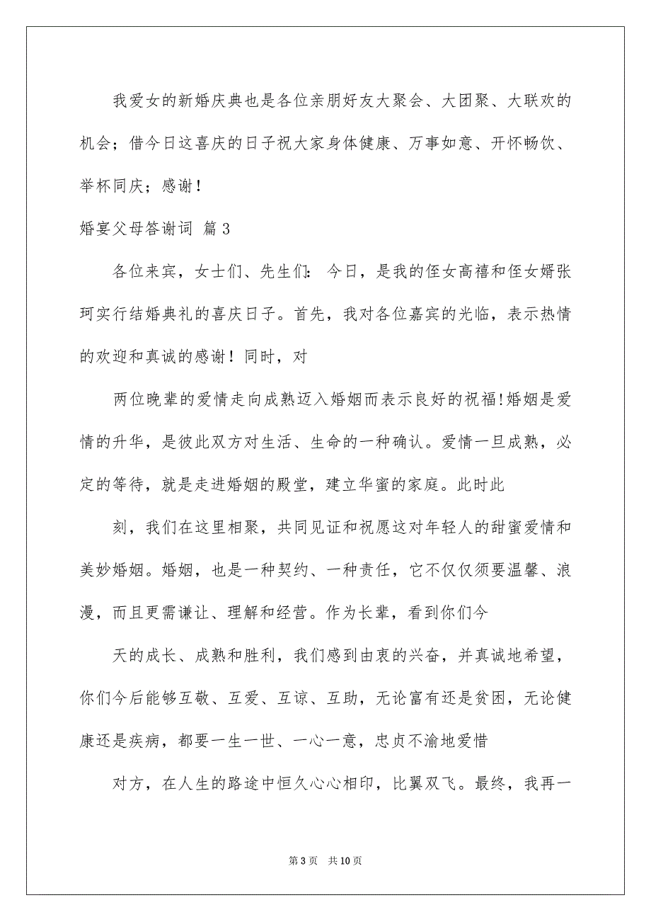 婚宴父母答谢词合集9篇_第3页