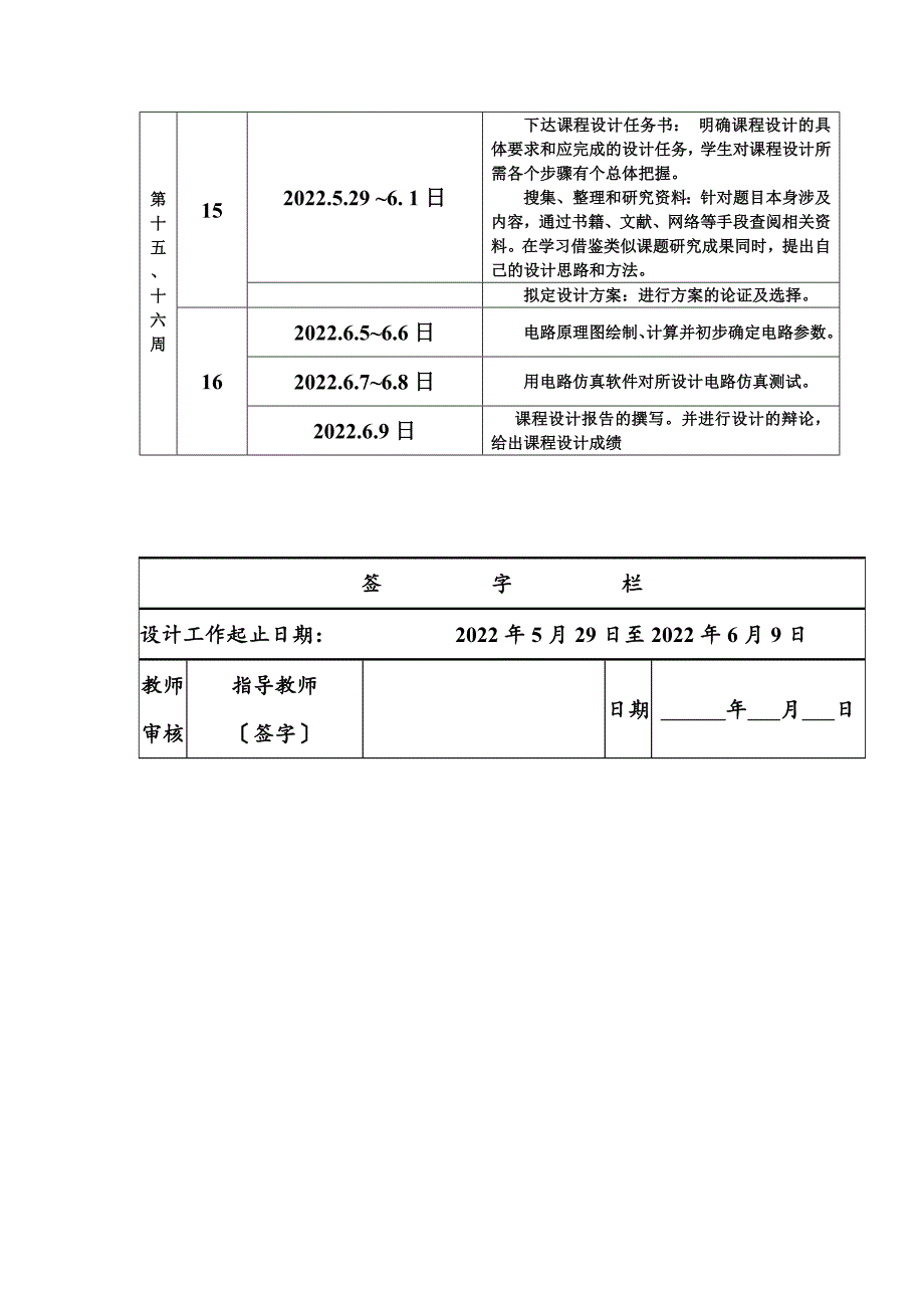 热释电传感器报警电路设计_第3页