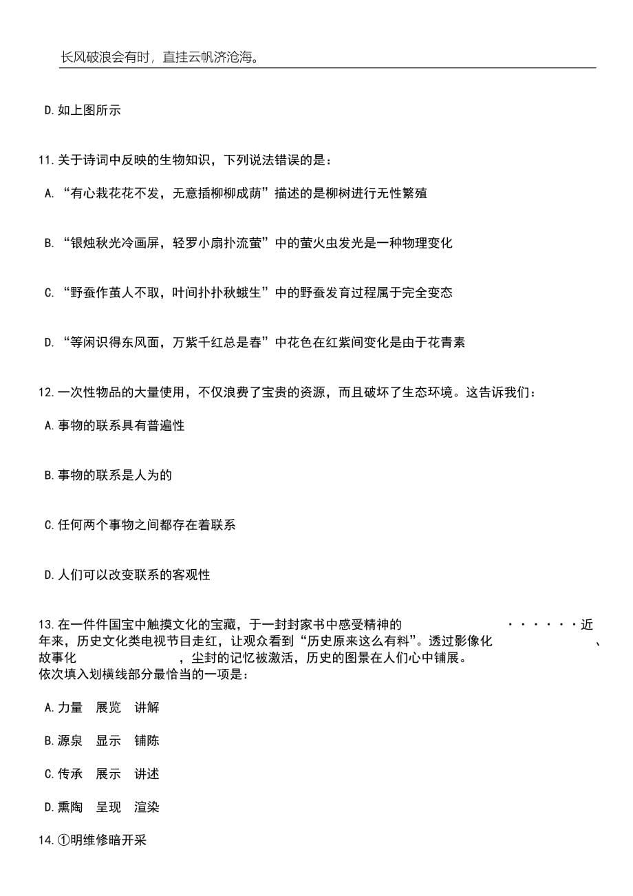 2023年06月贵州铜仁市江口县事业单位招考聘用41人笔试题库含答案解析_第5页