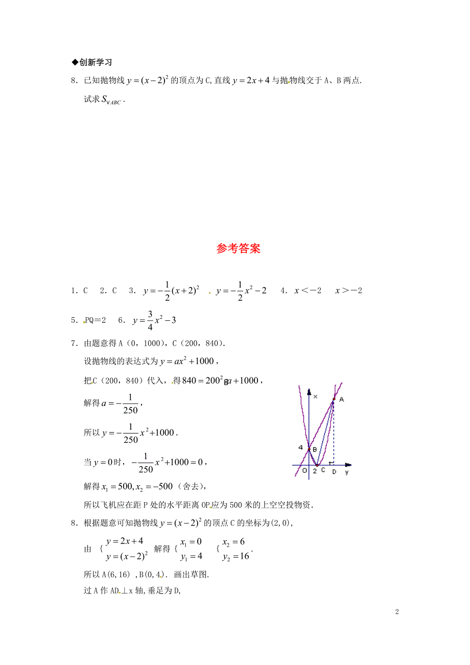九年级数学上册 第22章 二次函数 22.1 二次函数的图象和性质 22.1.3（第2课时 二次函数y=a（x-h）2的图象和性质）同步练习（新版）新人教版_第2页