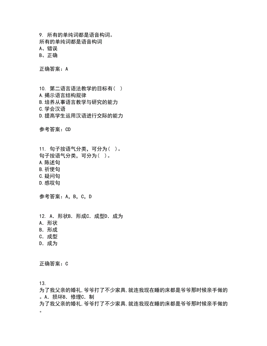 北京语言大学22春《对外汉语课堂教学法》综合作业二答案参考23_第3页