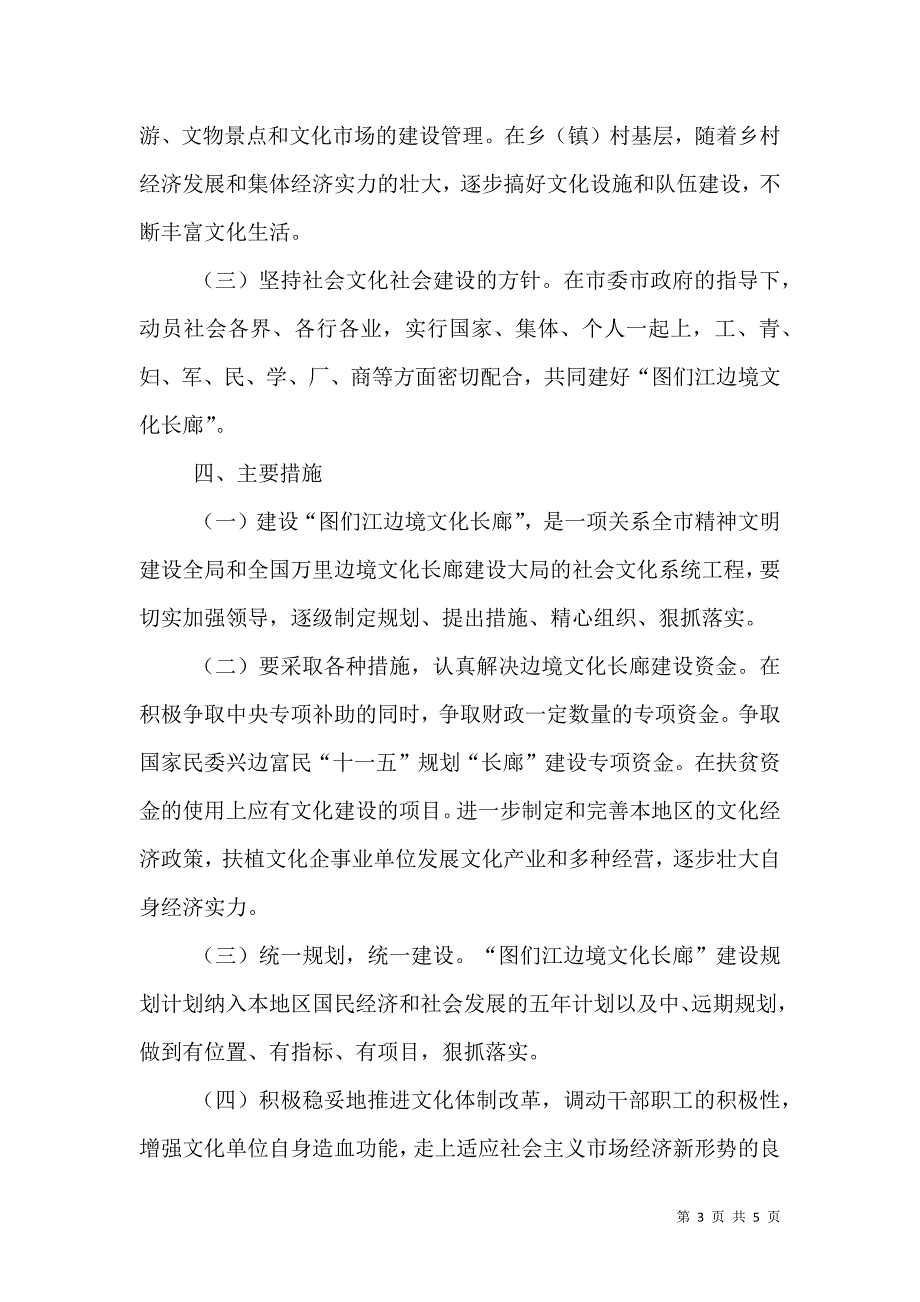 边境文化长廊建设规划（四）.doc_第3页