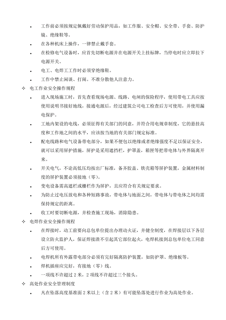 7安全、文明施工保证措施.doc_第4页