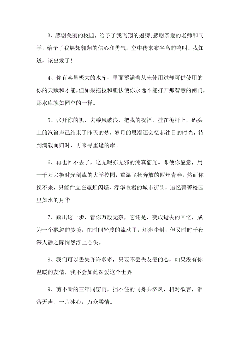 【多篇汇编】2023高中毕业感言精选15篇_第5页