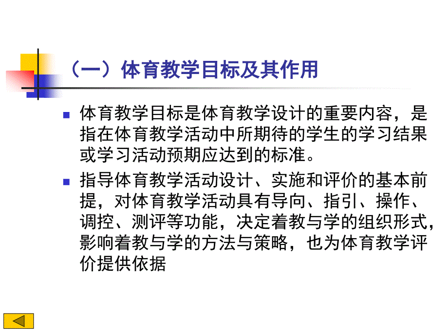 十九章节提高体育教学效果心理学方法_第4页