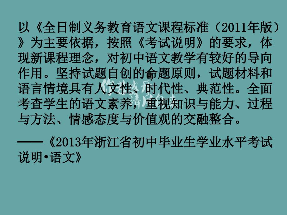 课程标准教学的依据和目标台州市教研室叶军彪_第4页