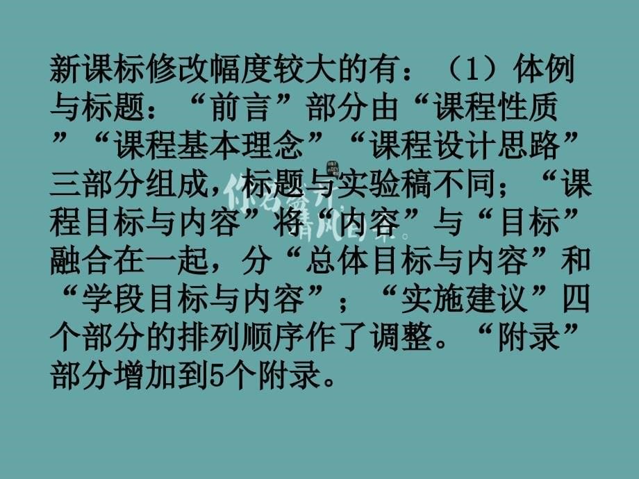 课程标准教学的依据和目标台州市教研室叶军彪_第5页