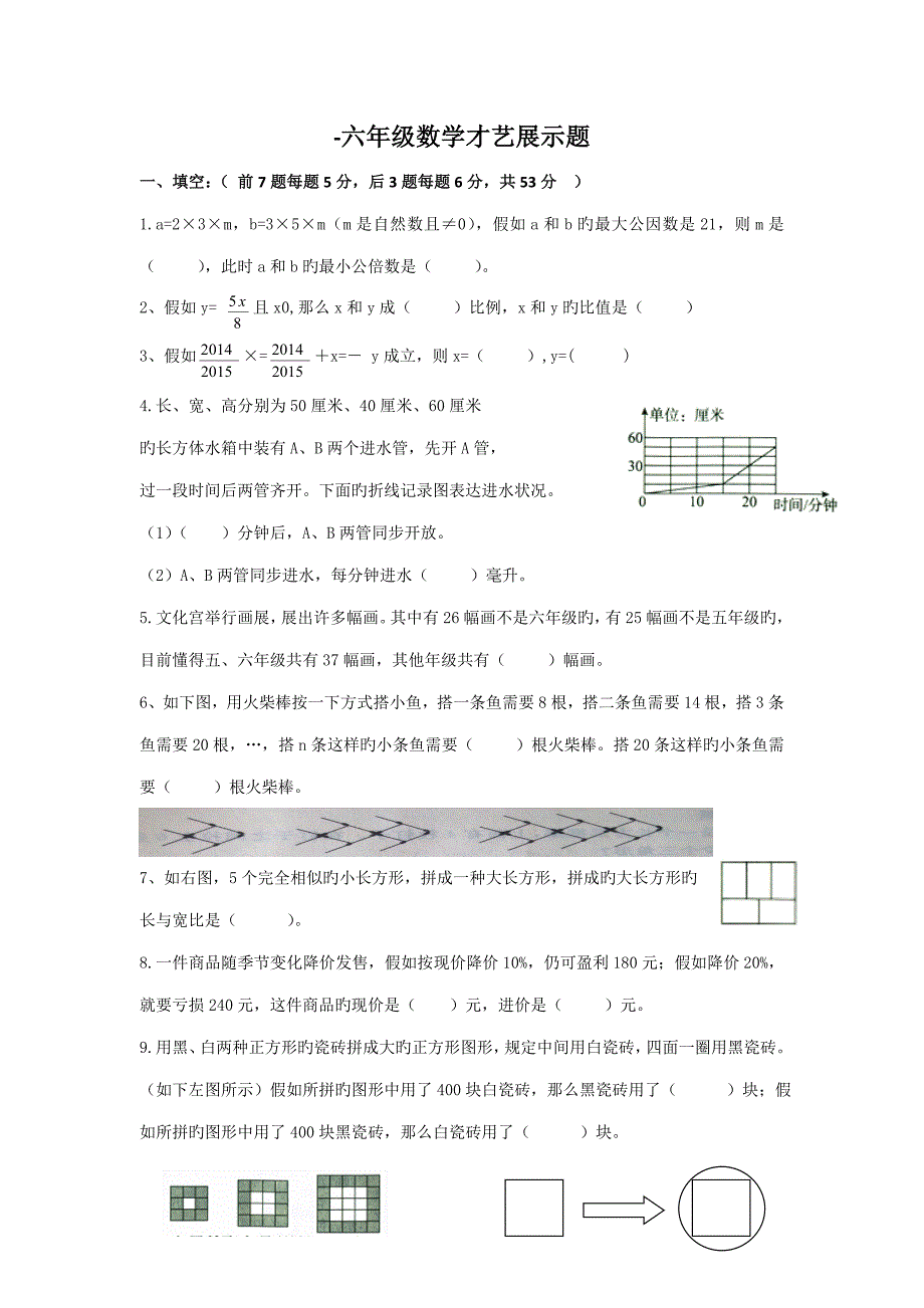 2023年六年级数学竞赛试题及答案_第1页