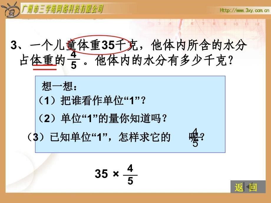 分数除法应用题1_第5页