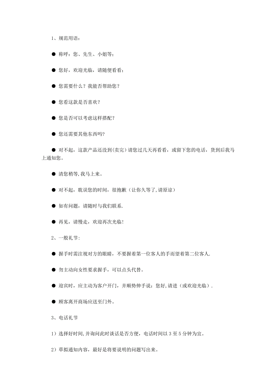 帮家具公司制定一个完善的规章制度_第4页