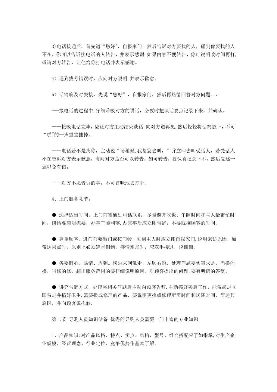 帮家具公司制定一个完善的规章制度_第5页