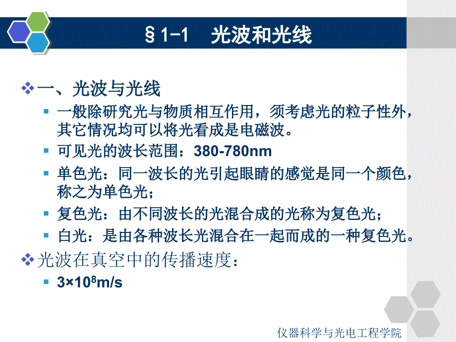 第一章几何光学基本定律与成像概念_第3页