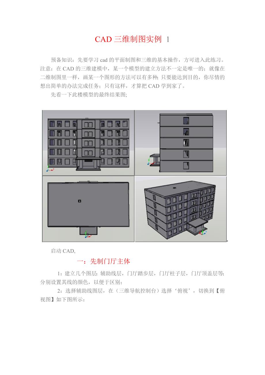 CAD三维制图实例_第1页