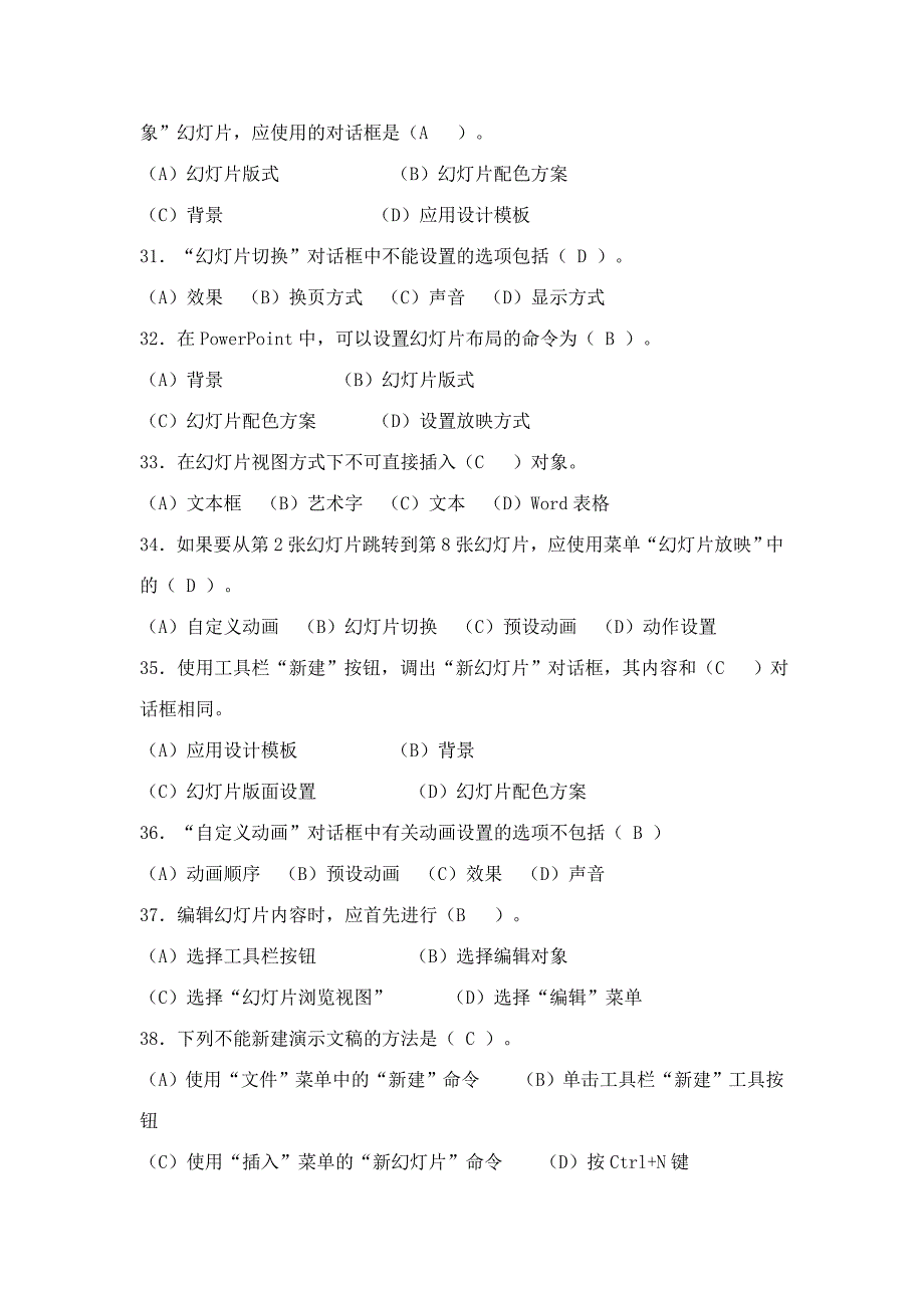 计算机应用基础选择题及答案.doc_第4页