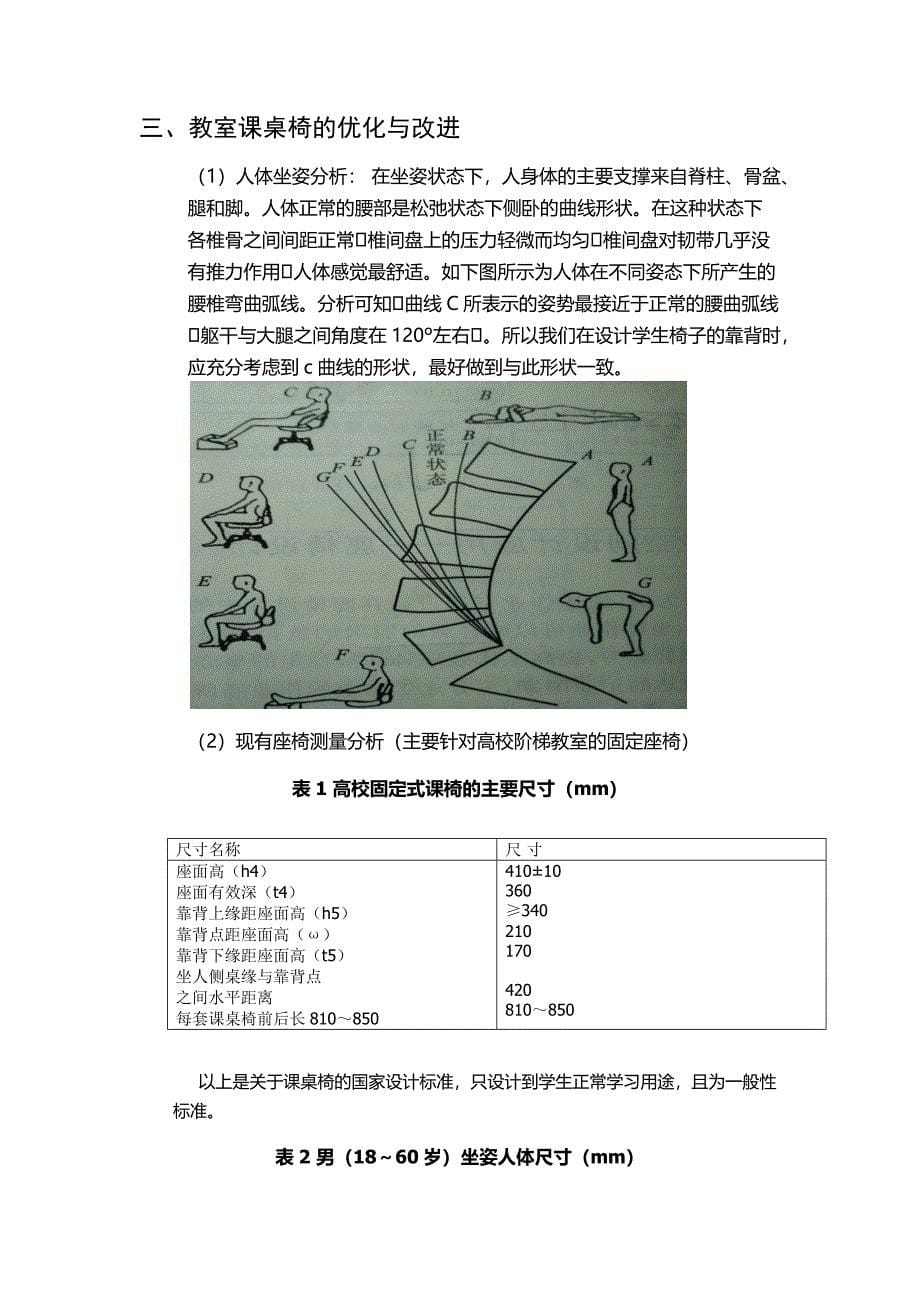 基于人因工程的学校阶梯教室课桌椅设计与改进_第5页