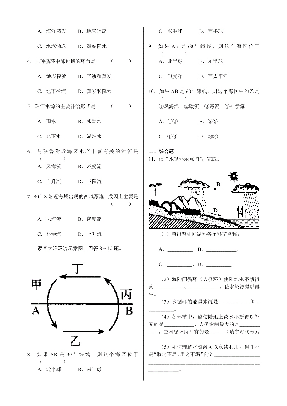 水圈与水循环测试题.doc_第2页