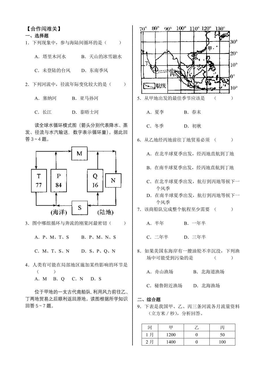 水圈与水循环测试题.doc_第3页