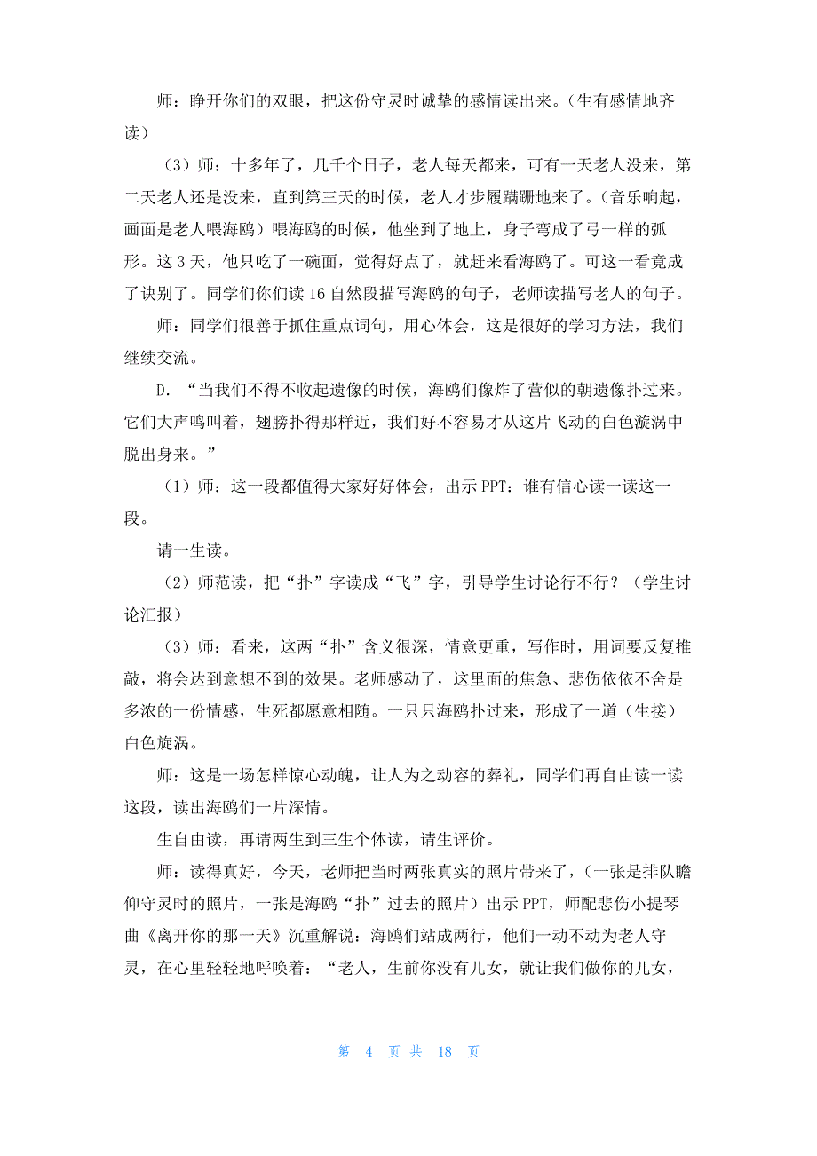 高一必修三语文教案5篇_第4页