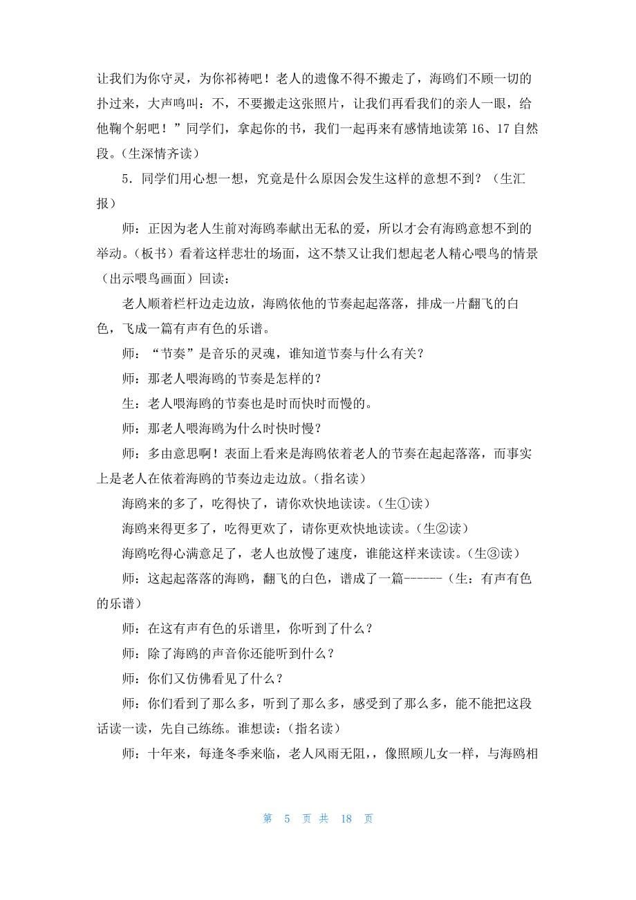 高一必修三语文教案5篇_第5页