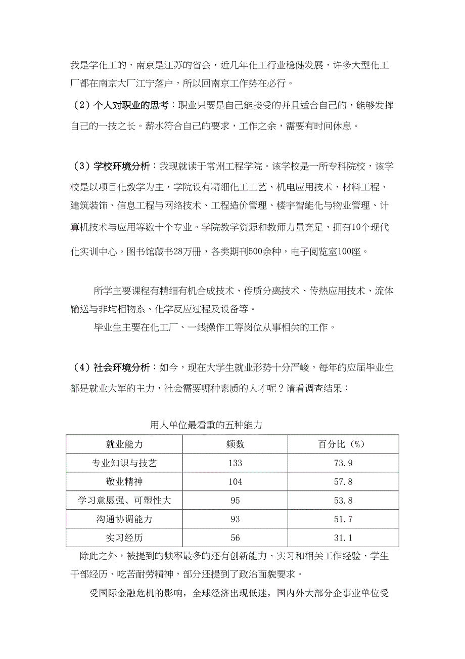 化学工程专业大学生职业生涯规划书_第3页