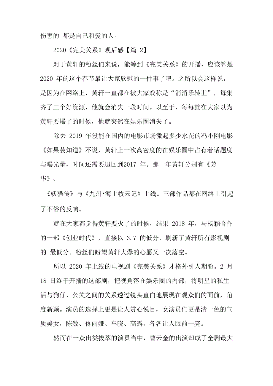 最新《完美关系》剧情观后感评价5篇精选_第4页