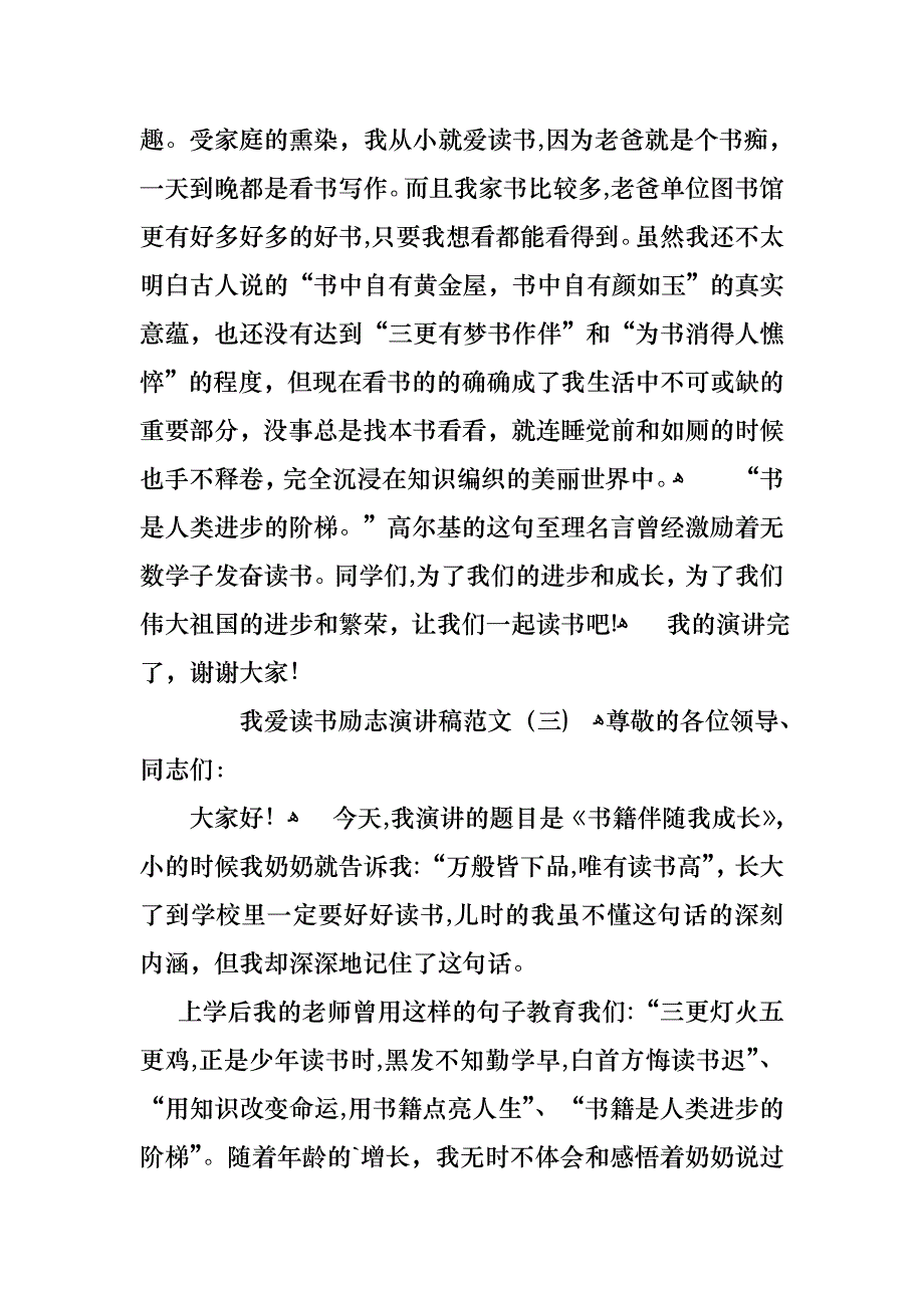 我爱读书励志演讲稿范文_第4页