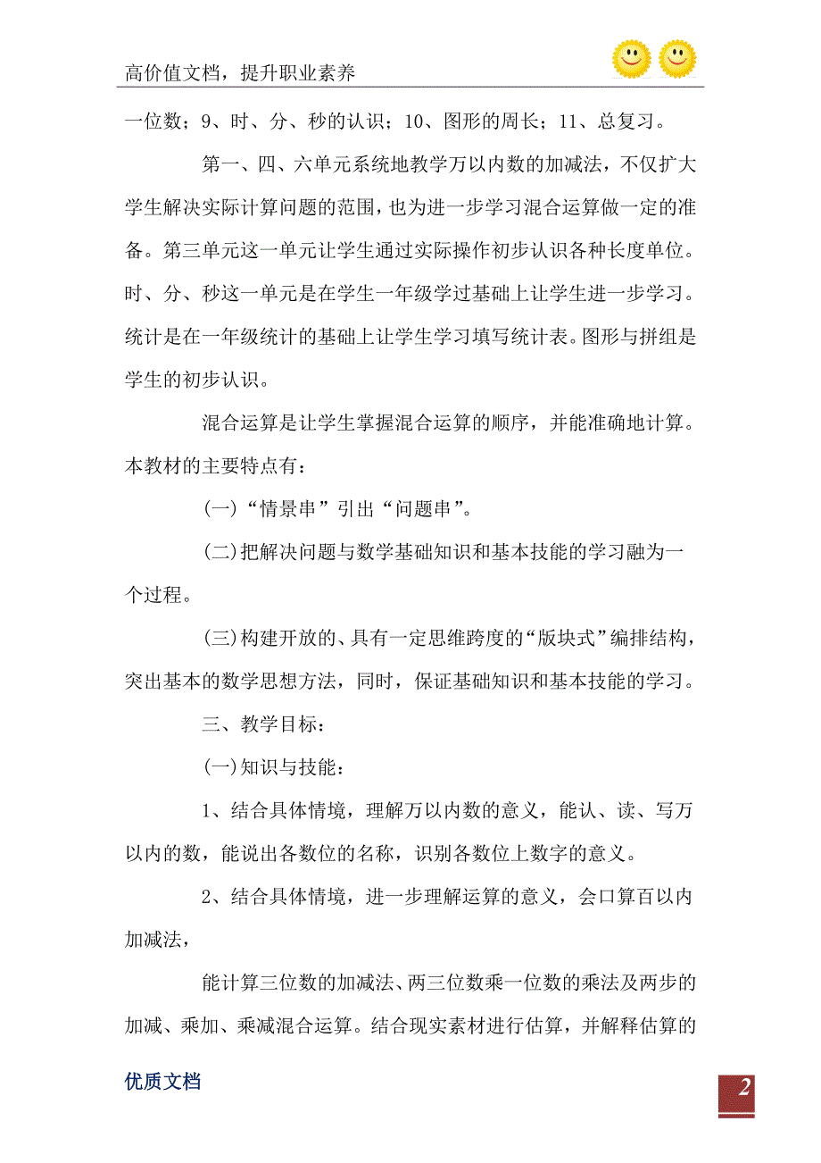 2022学二年级数学教学计划范文_第3页