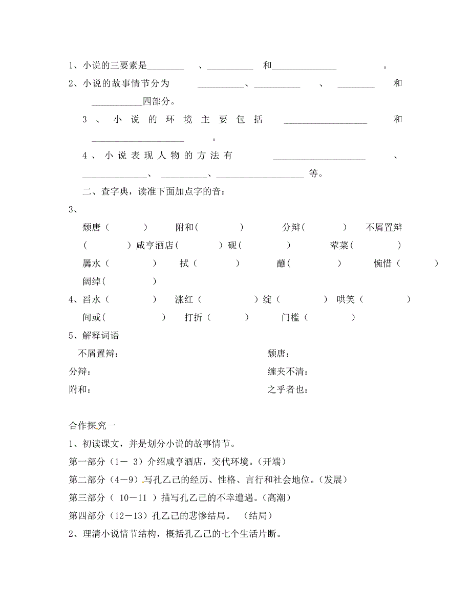 云南省盐津县豆沙中学八年级语文下册第三单元第16课孔乙己导学案无答案苏教版_第2页