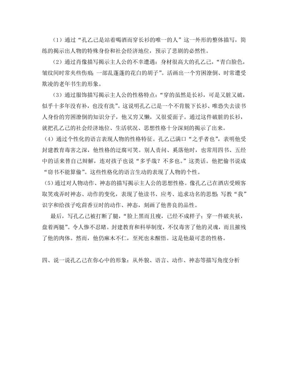 云南省盐津县豆沙中学八年级语文下册第三单元第16课孔乙己导学案无答案苏教版_第5页