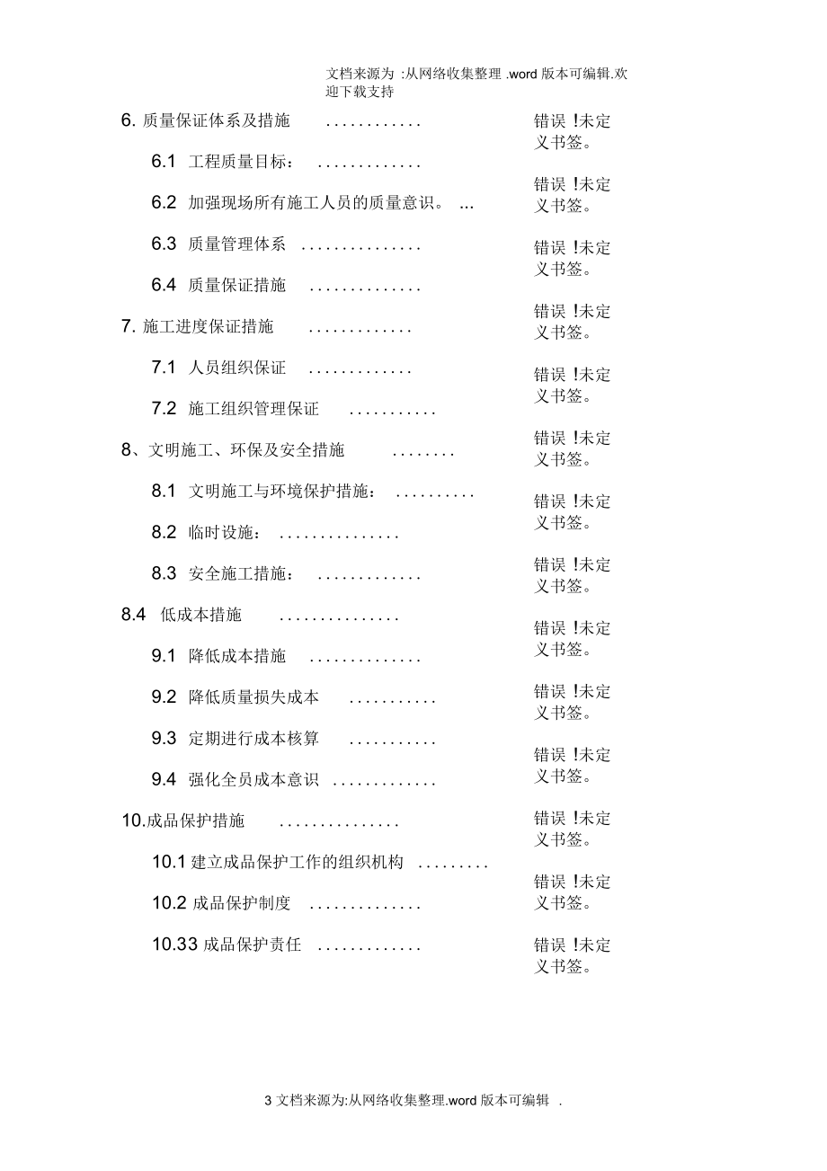 食堂改造施工方案_第3页