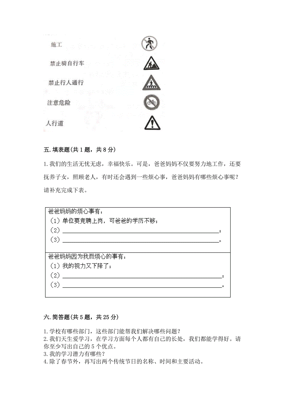 部编版三年级上册道德与法治期末测试卷及参考答案(巩固).docx_第3页