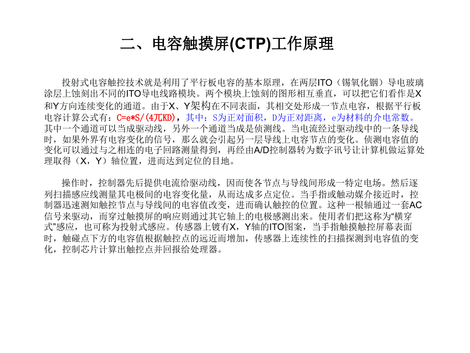 电容触摸屏原理及其驱动实现_第4页