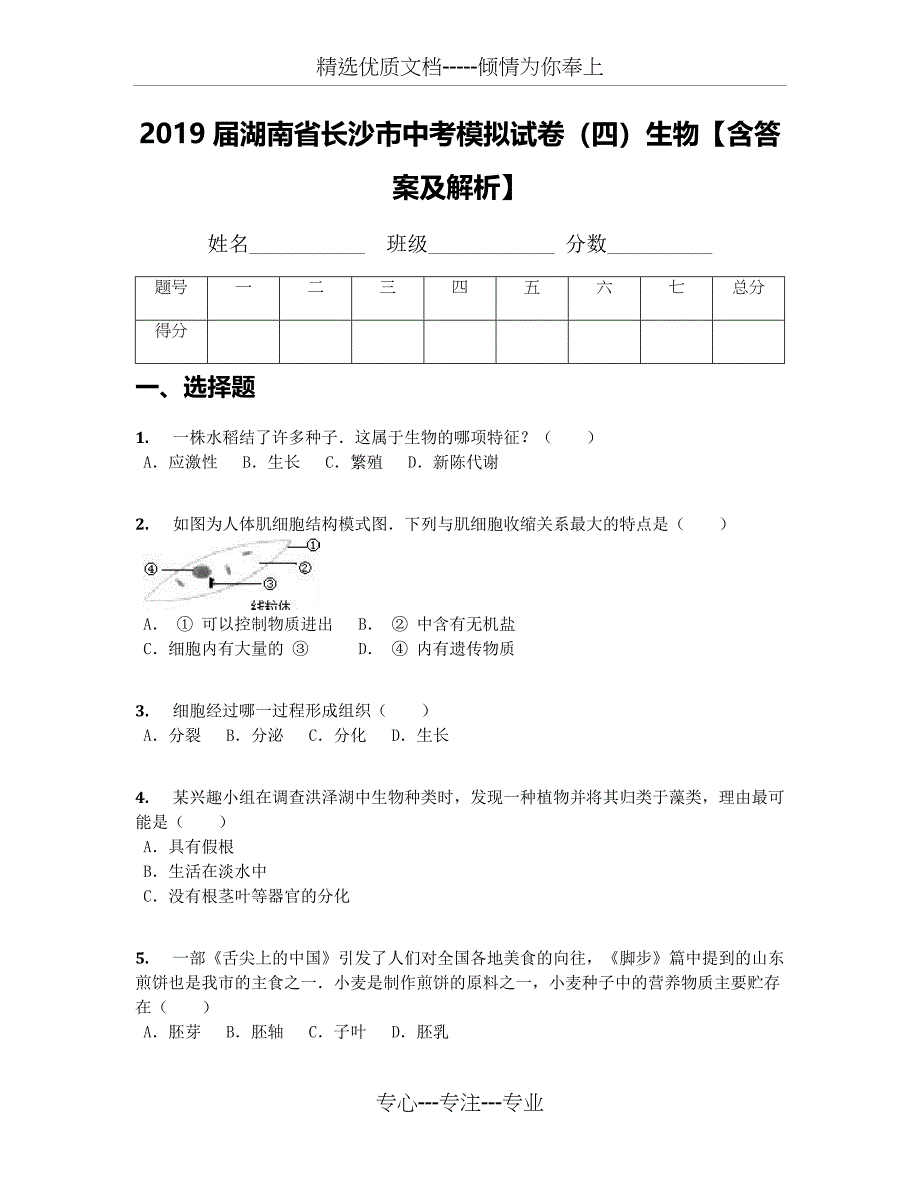 2019届湖南省长沙市中考模拟试卷_第1页