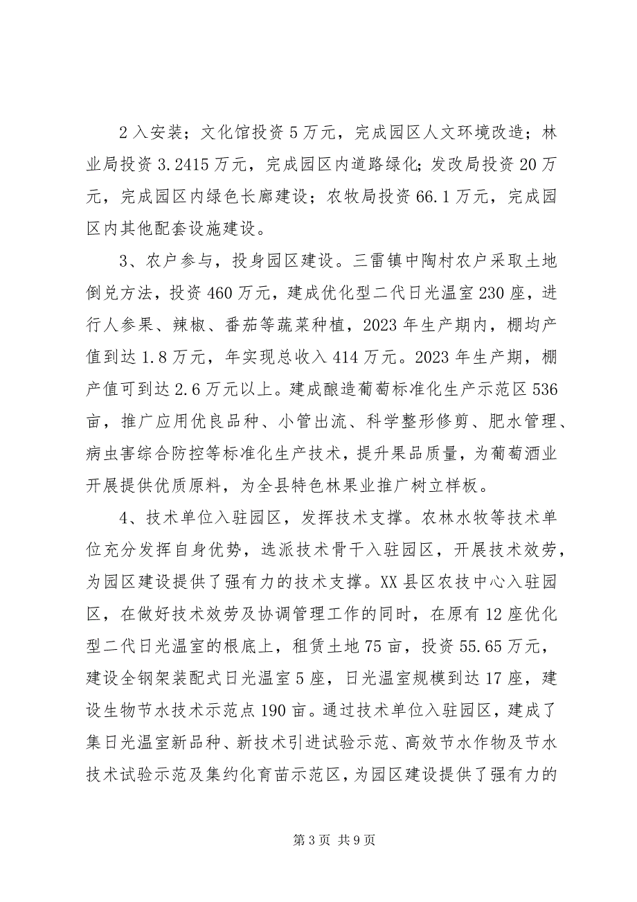 2023年民勤陶中现代农业示范园区建设情况汇报.docx_第3页