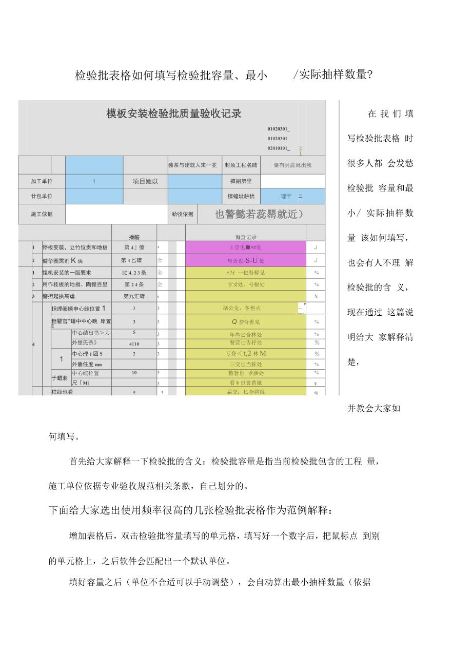 检验批容量填写说明_第1页