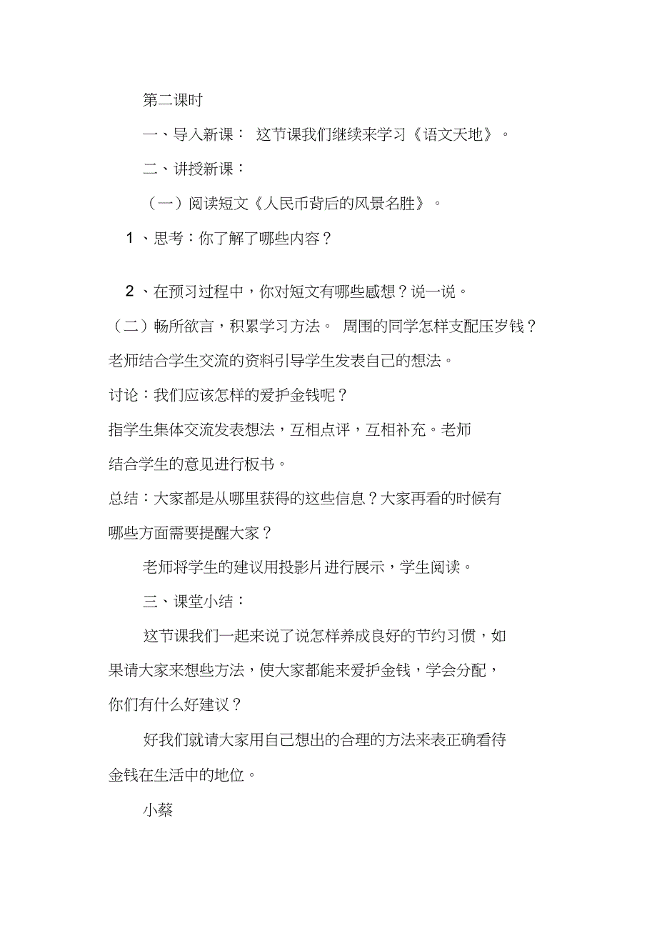 《语文天地十》教学设计之一一教案教学设计_第3页