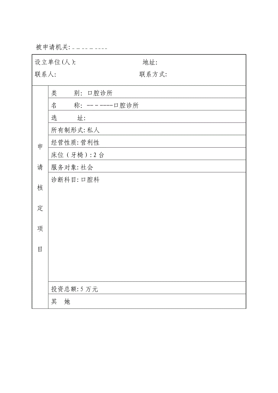 口腔诊所设置申请材料资料_第3页