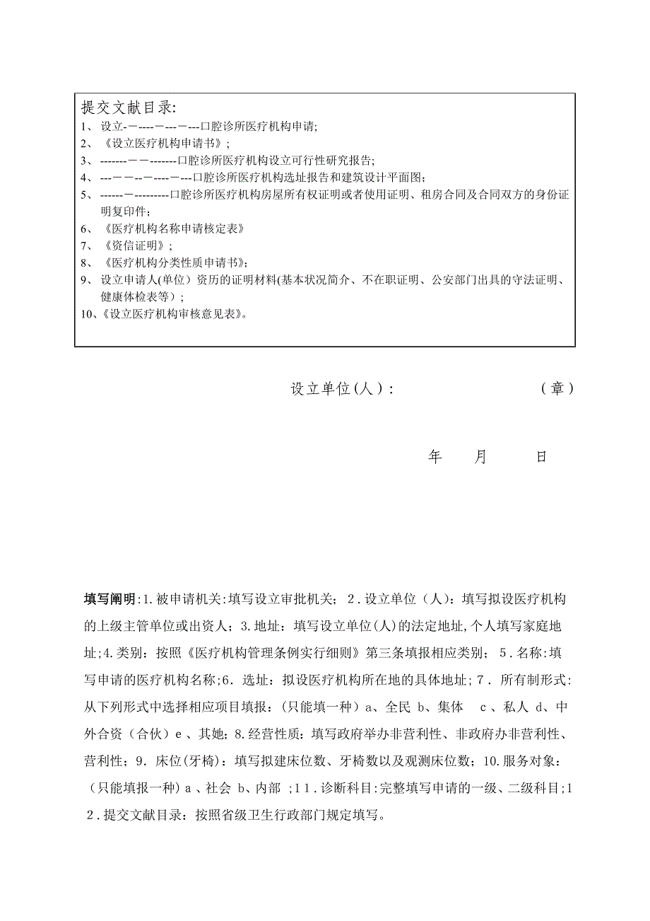 口腔诊所设置申请材料资料_第4页