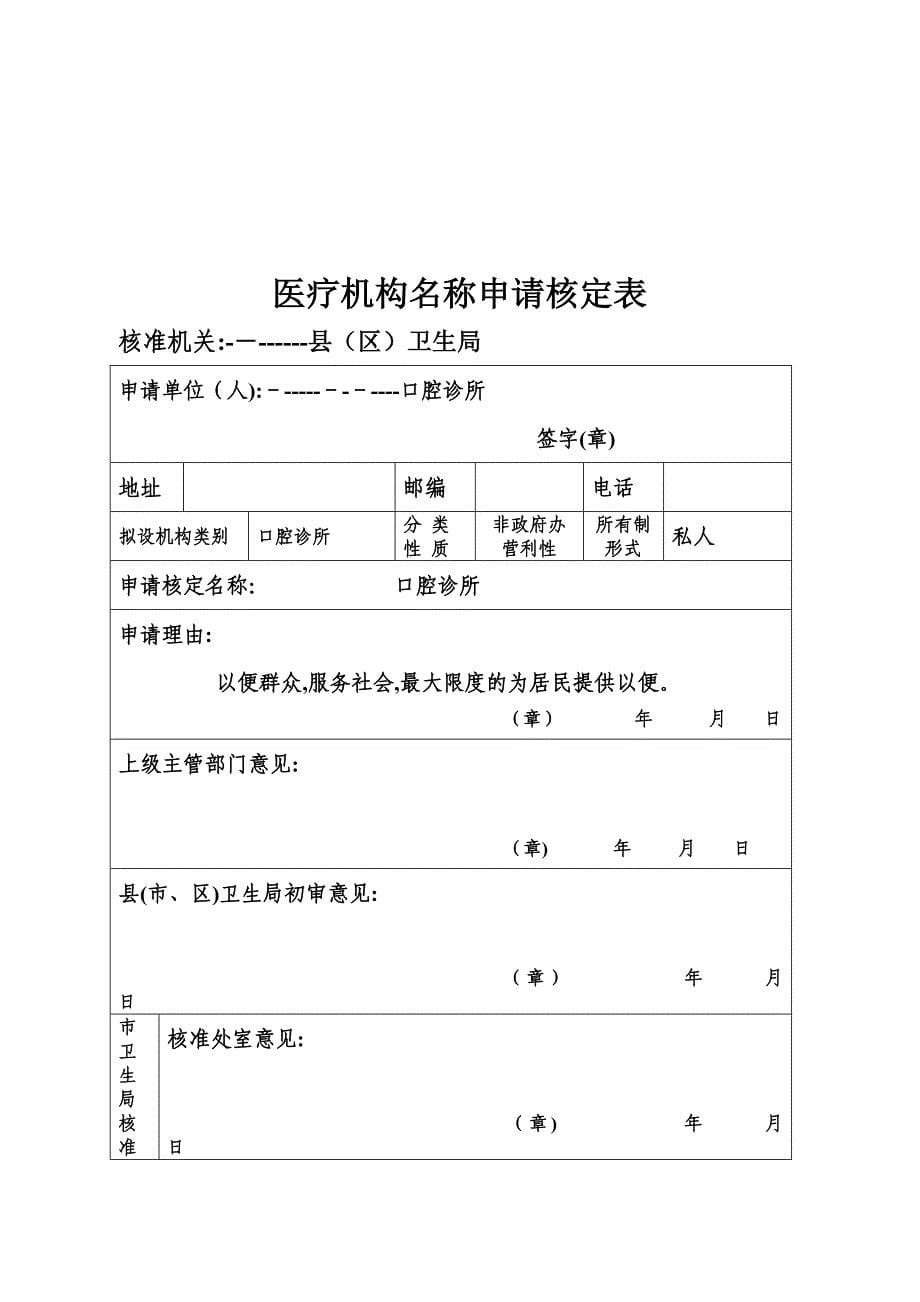 口腔诊所设置申请材料资料_第5页