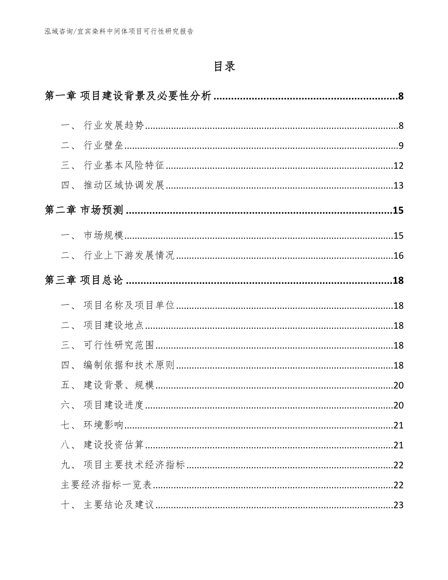 宜宾染料中间体项目可行性研究报告_第2页